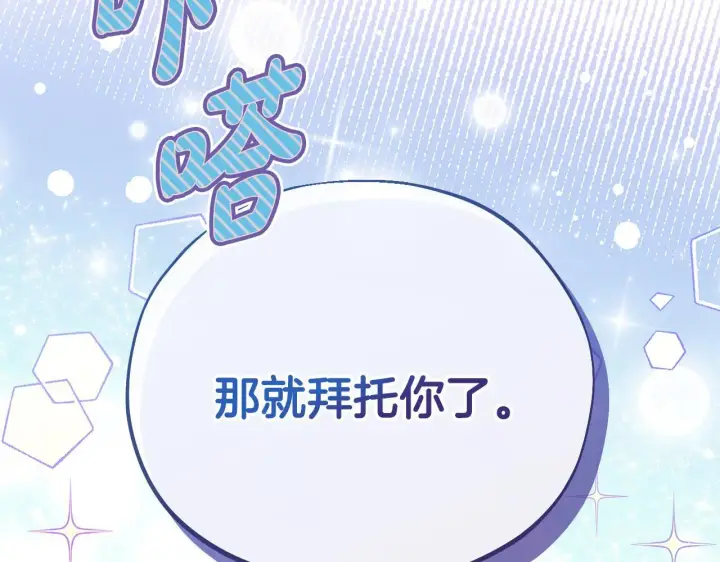 漫画《完蛋！成了反派的试毒小跟班》第19话 还有救第99张图