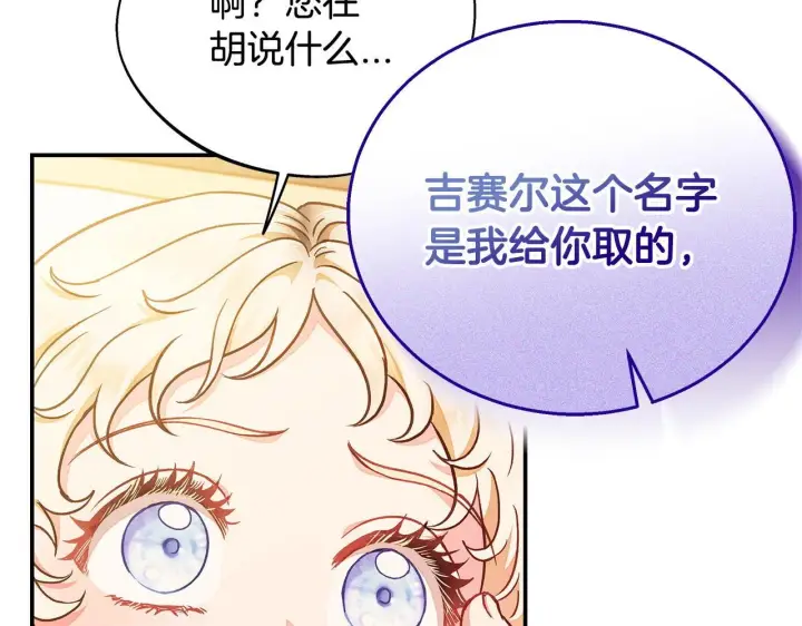 漫画《完蛋！成了反派的试毒小跟班》第20话 老板对我有意思？第124张图