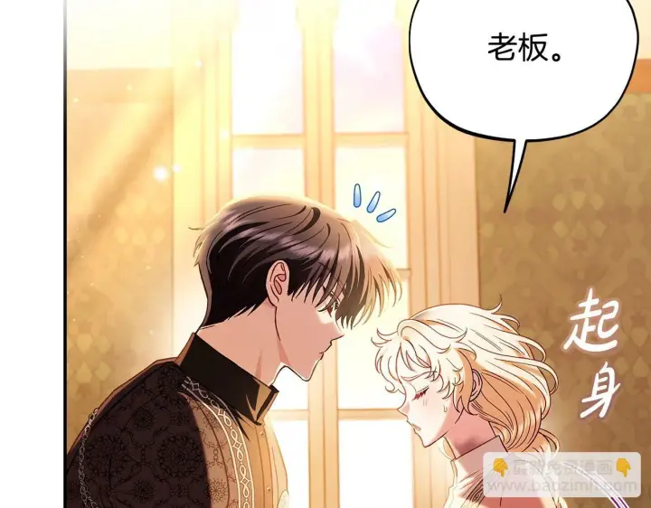 漫画《完蛋！成了反派的试毒小跟班》第20话 老板对我有意思？第149张图