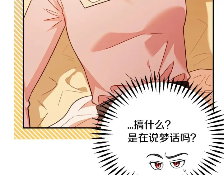 漫画《完蛋！成了反派的试毒小跟班》第20话 老板对我有意思？第16张图