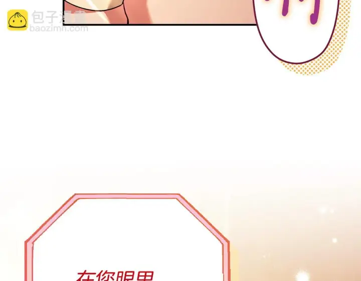 漫画《完蛋！成了反派的试毒小跟班》第20话 老板对我有意思？第167张图