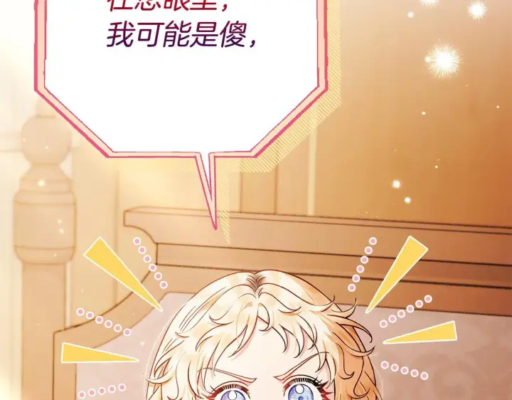 漫画《完蛋！成了反派的试毒小跟班》第20话 老板对我有意思？第168张图