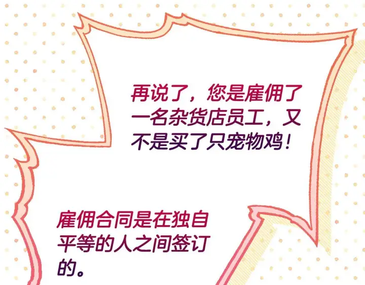 漫画《完蛋！成了反派的试毒小跟班》第20话 老板对我有意思？第172张图