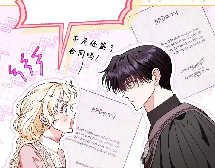 漫画《完蛋！成了反派的试毒小跟班》第20话 老板对我有意思？第173张图