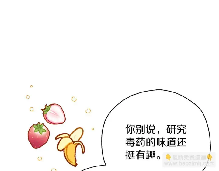 漫画《完蛋！成了反派的试毒小跟班》第20话 老板对我有意思？第196张图