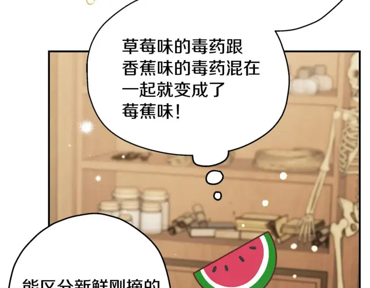 漫画《完蛋！成了反派的试毒小跟班》第20话 老板对我有意思？第197张图