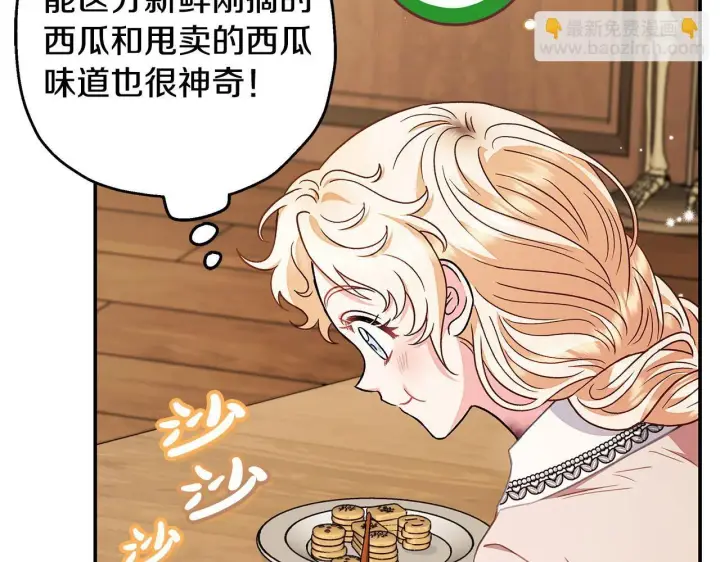 漫画《完蛋！成了反派的试毒小跟班》第20话 老板对我有意思？第198张图