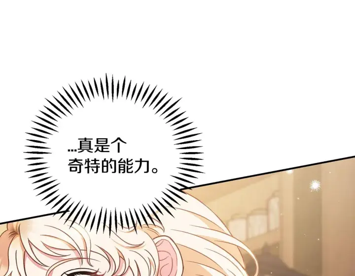 漫画《完蛋！成了反派的试毒小跟班》第20话 老板对我有意思？第200张图