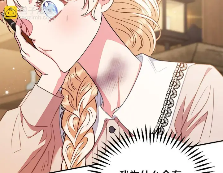 漫画《完蛋！成了反派的试毒小跟班》第20话 老板对我有意思？第201张图