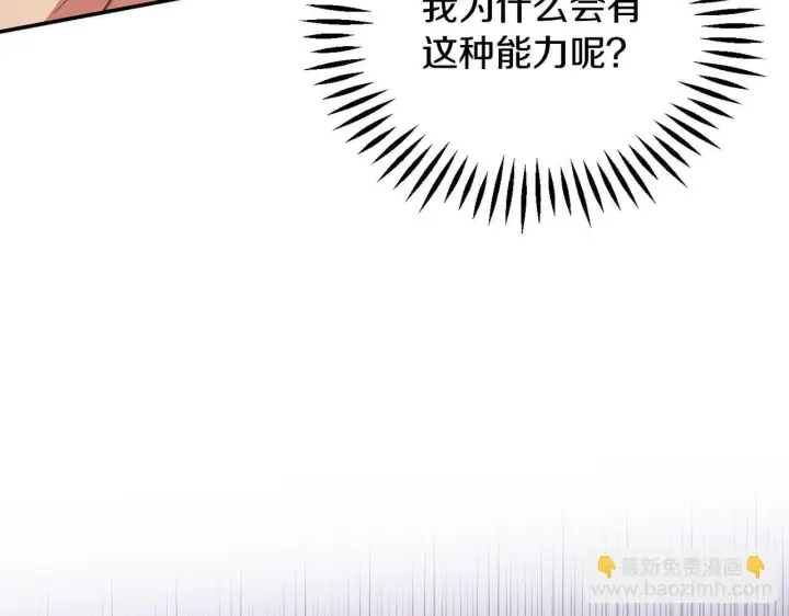 漫画《完蛋！成了反派的试毒小跟班》第20话 老板对我有意思？第202张图