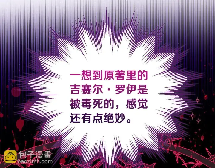漫画《完蛋！成了反派的试毒小跟班》第20话 老板对我有意思？第203张图
