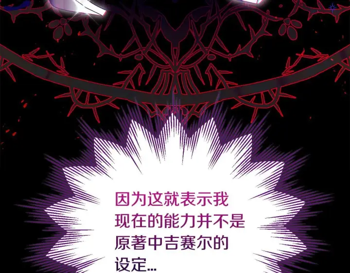 漫画《完蛋！成了反派的试毒小跟班》第20话 老板对我有意思？第206张图