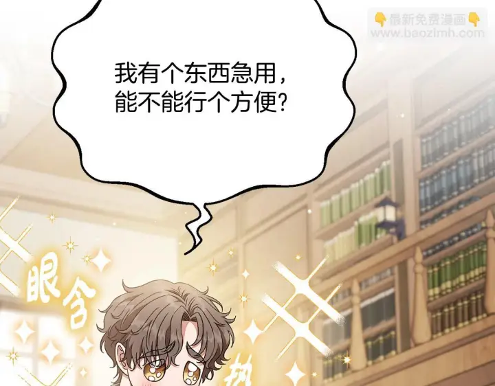 漫画《完蛋！成了反派的试毒小跟班》第20话 老板对我有意思？第221张图