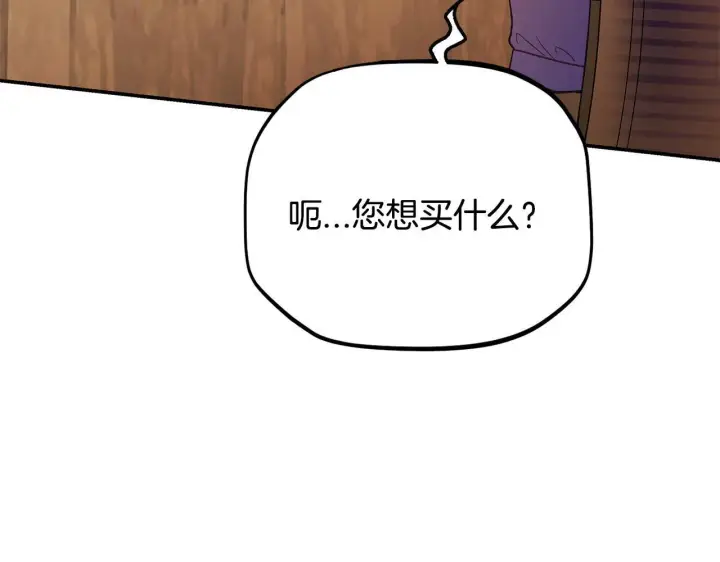漫画《完蛋！成了反派的试毒小跟班》第20话 老板对我有意思？第223张图