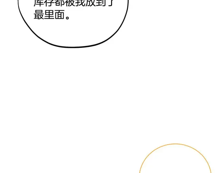 漫画《完蛋！成了反派的试毒小跟班》第20话 老板对我有意思？第231张图