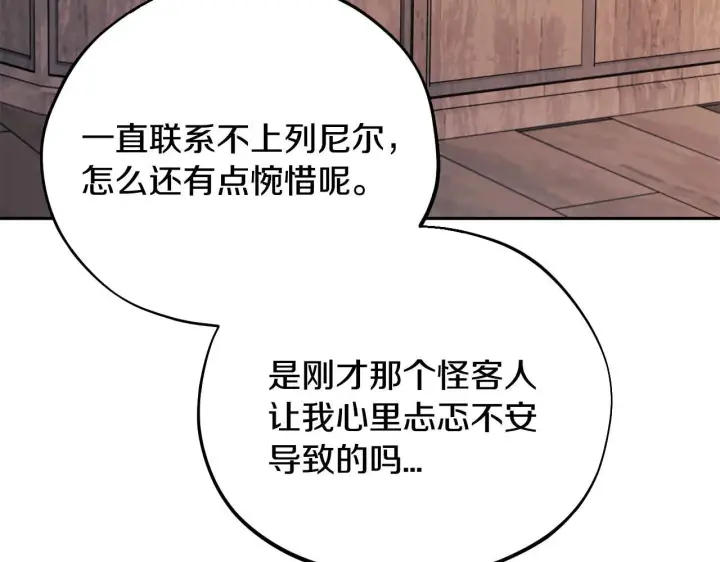 漫画《完蛋！成了反派的试毒小跟班》第20话 老板对我有意思？第242张图