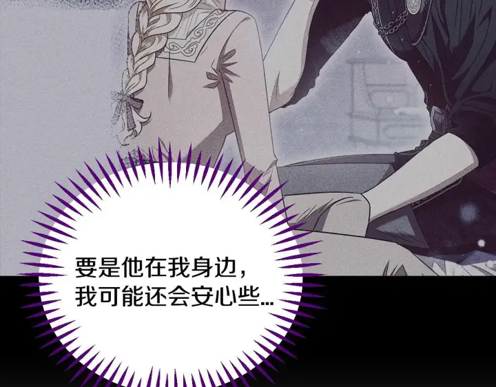 漫画《完蛋！成了反派的试毒小跟班》第20话 老板对我有意思？第246张图