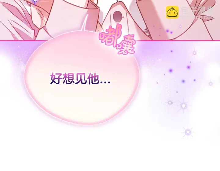 漫画《完蛋！成了反派的试毒小跟班》第20话 老板对我有意思？第252张图