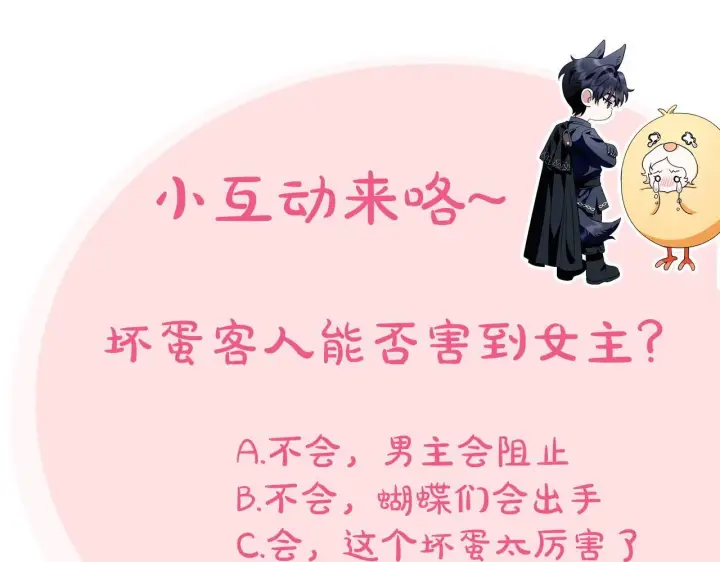 漫画《完蛋！成了反派的试毒小跟班》第20话 老板对我有意思？第254张图