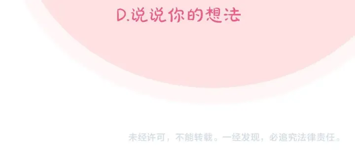 漫画《完蛋！成了反派的试毒小跟班》第20话 老板对我有意思？第255张图
