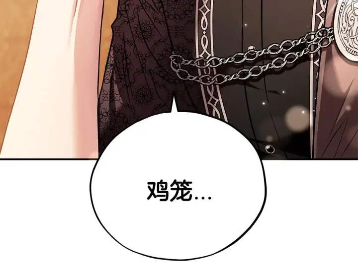 漫画《完蛋！成了反派的试毒小跟班》第20话 老板对我有意思？第33张图