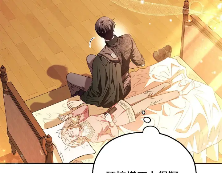 漫画《完蛋！成了反派的试毒小跟班》第20话 老板对我有意思？第36张图