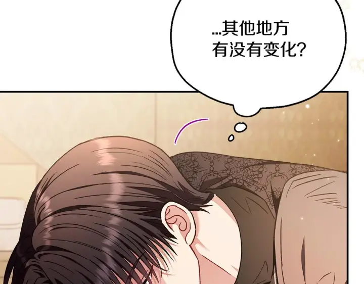 漫画《完蛋！成了反派的试毒小跟班》第20话 老板对我有意思？第70张图