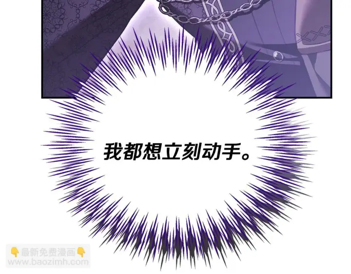 漫画《完蛋！成了反派的试毒小跟班》第20话 老板对我有意思？第88张图