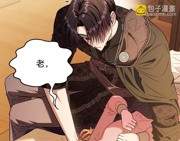 漫画《完蛋！成了反派的试毒小跟班》第20话 老板对我有意思？第95张图
