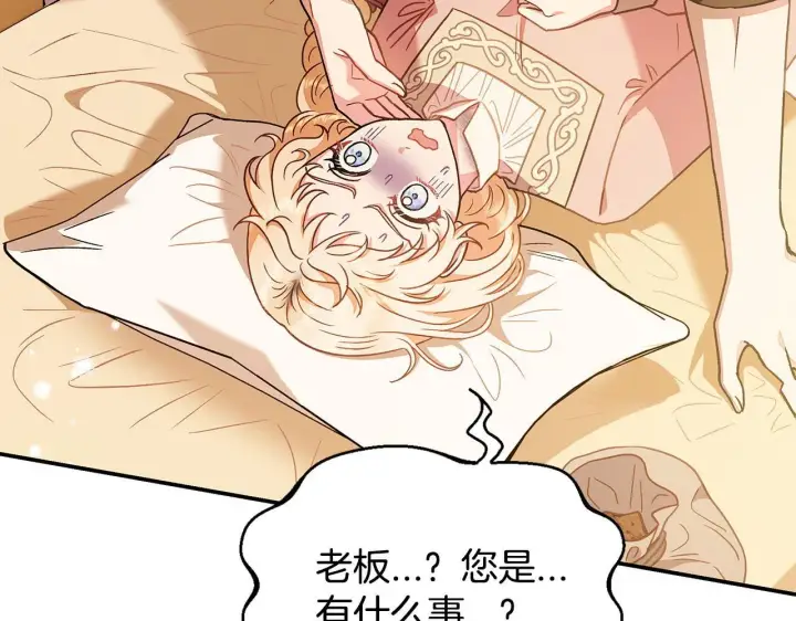 漫画《完蛋！成了反派的试毒小跟班》第20话 老板对我有意思？第96张图
