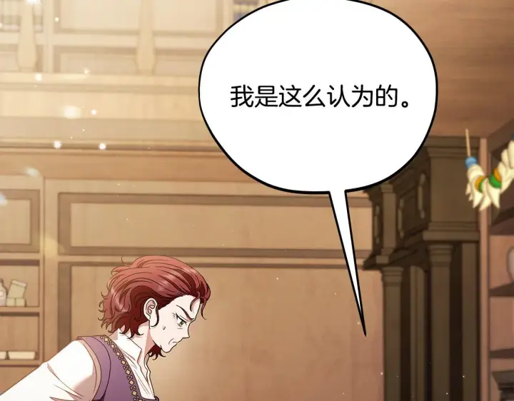 《完蛋！成了反派的试毒小跟班》第21话 不速来客图104