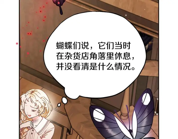 《完蛋！成了反派的试毒小跟班》第21话 不速来客图108
