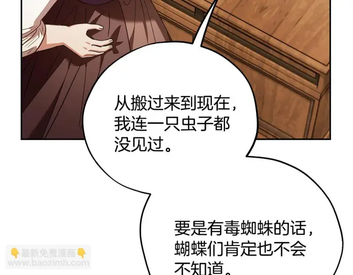 《完蛋！成了反派的试毒小跟班》第21话 不速来客图112