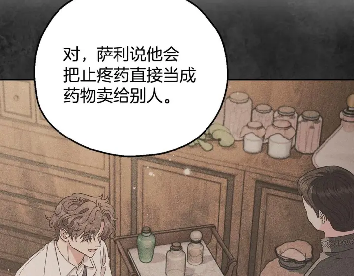 《完蛋！成了反派的试毒小跟班》第21话 不速来客图122