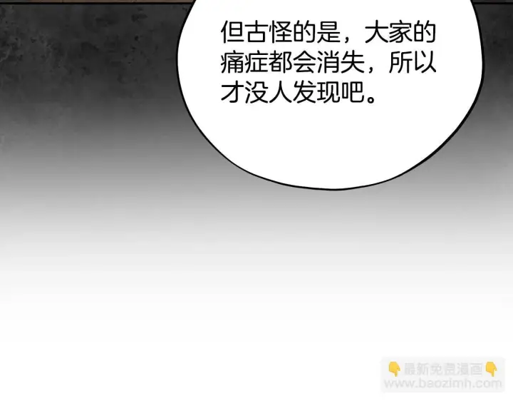 《完蛋！成了反派的试毒小跟班》第21话 不速来客图124