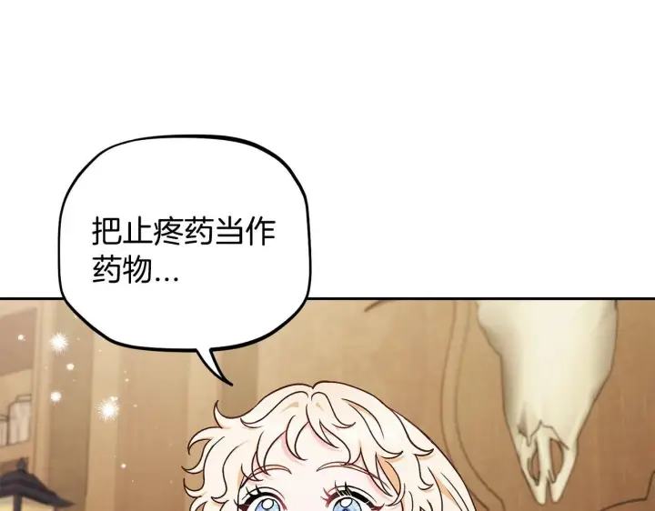 《完蛋！成了反派的试毒小跟班》第21话 不速来客图125