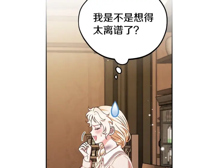 《完蛋！成了反派的试毒小跟班》第21话 不速来客图131
