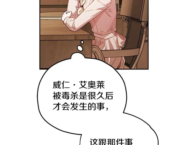《完蛋！成了反派的试毒小跟班》第21话 不速来客图132