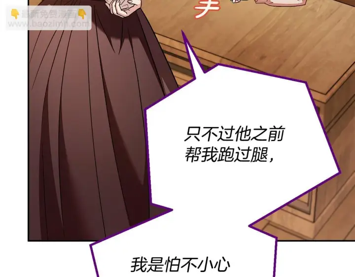《完蛋！成了反派的试毒小跟班》第21话 不速来客图148