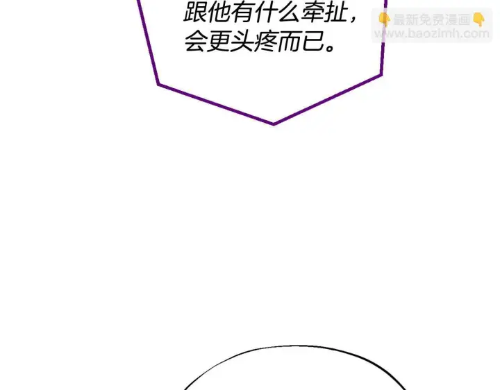 《完蛋！成了反派的试毒小跟班》第21话 不速来客图149