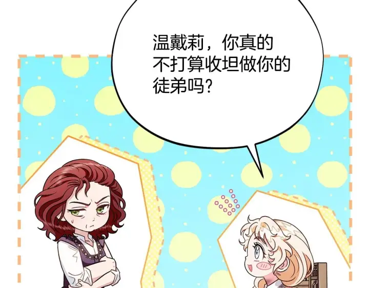 《完蛋！成了反派的试毒小跟班》第21话 不速来客图150