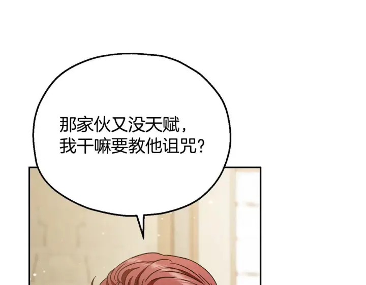 《完蛋！成了反派的试毒小跟班》第21话 不速来客图152