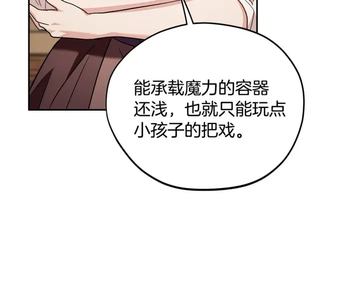 《完蛋！成了反派的试毒小跟班》第21话 不速来客图154