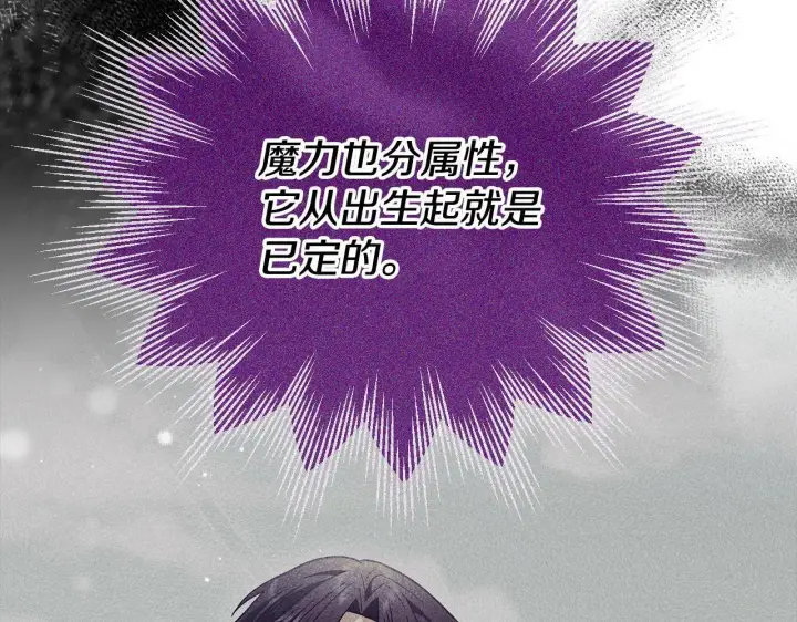 《完蛋！成了反派的试毒小跟班》第21话 不速来客图156