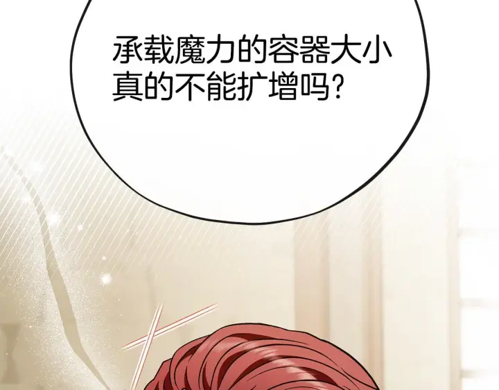 《完蛋！成了反派的试毒小跟班》第21话 不速来客图164
