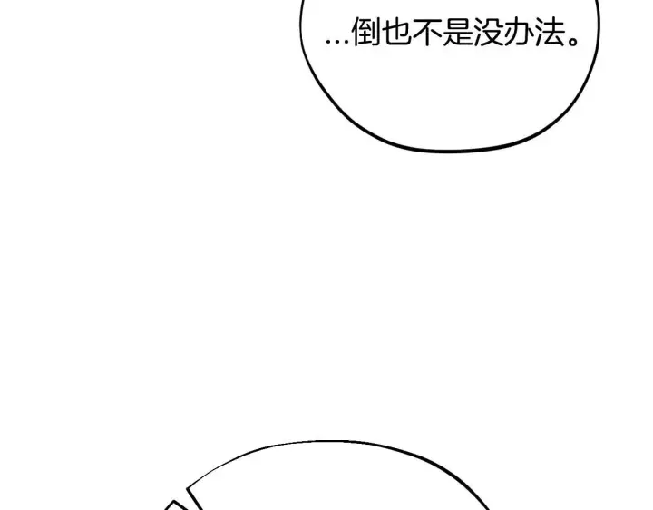 《完蛋！成了反派的试毒小跟班》第21话 不速来客图168