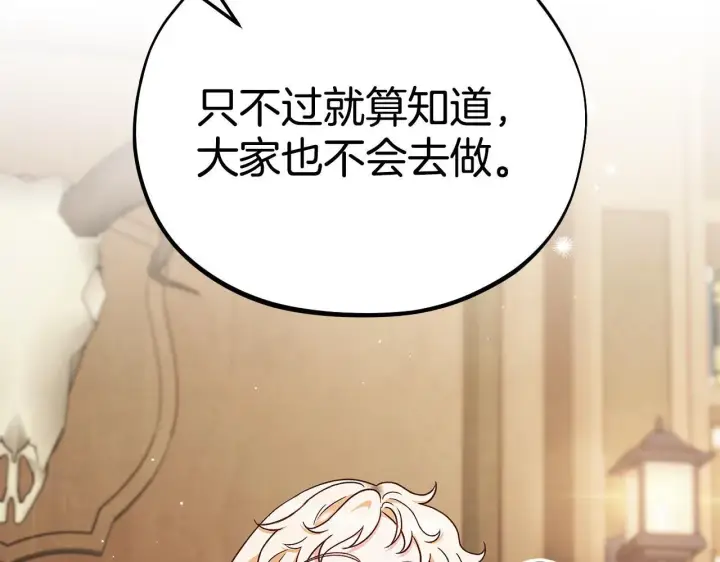 《完蛋！成了反派的试毒小跟班》第21话 不速来客图169