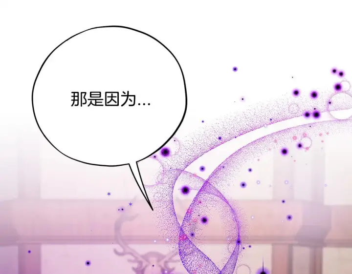 《完蛋！成了反派的试毒小跟班》第21话 不速来客图172