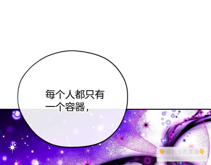 《完蛋！成了反派的试毒小跟班》第21话 不速来客图176