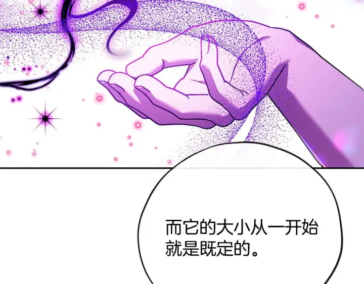 《完蛋！成了反派的试毒小跟班》第21话 不速来客图178